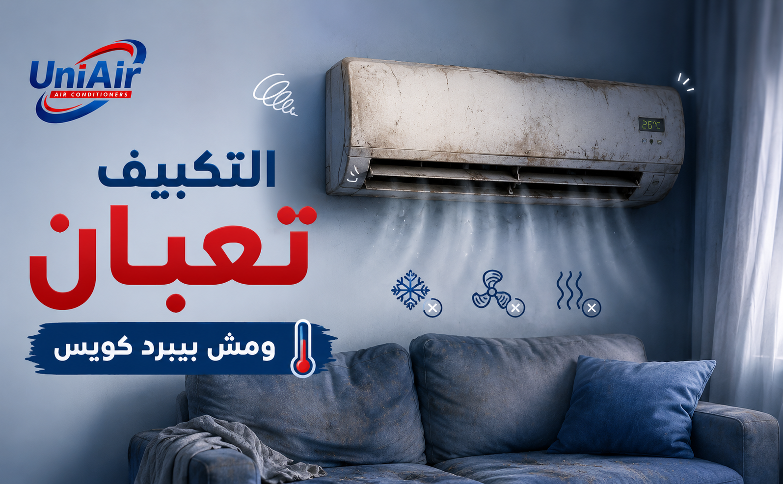 علامات إن التكييف محتاج فريون