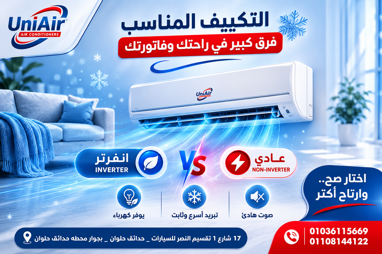 هل التكييف الانفرتر يستاهل فرق السعر؟