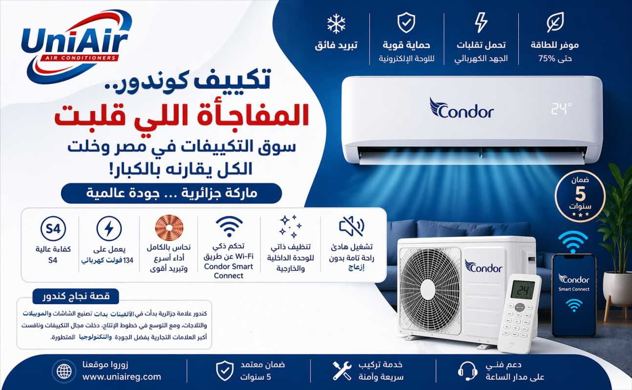 تكييف كوندور, يوني اير للتكييفات