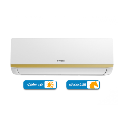 تكييف فريش سمارت 2.25 حصان بارد ساخن - سبليت