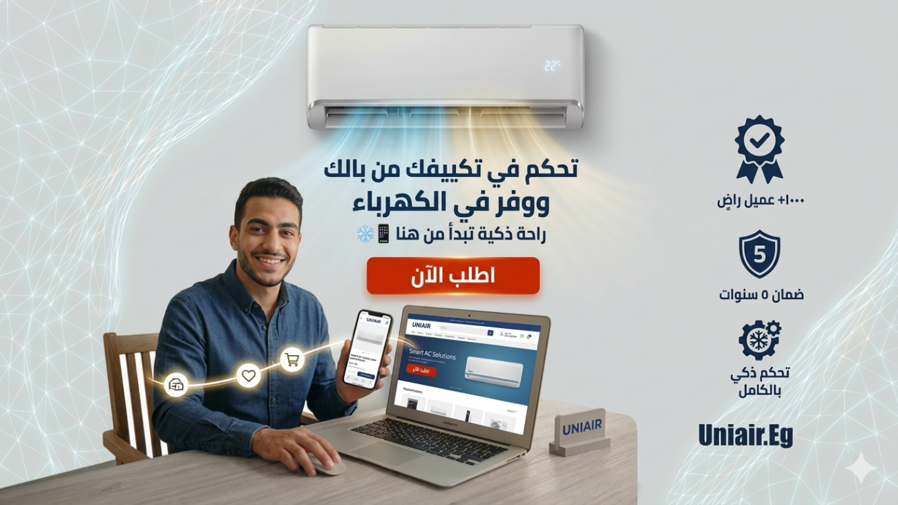 يوني اير للتكييفات