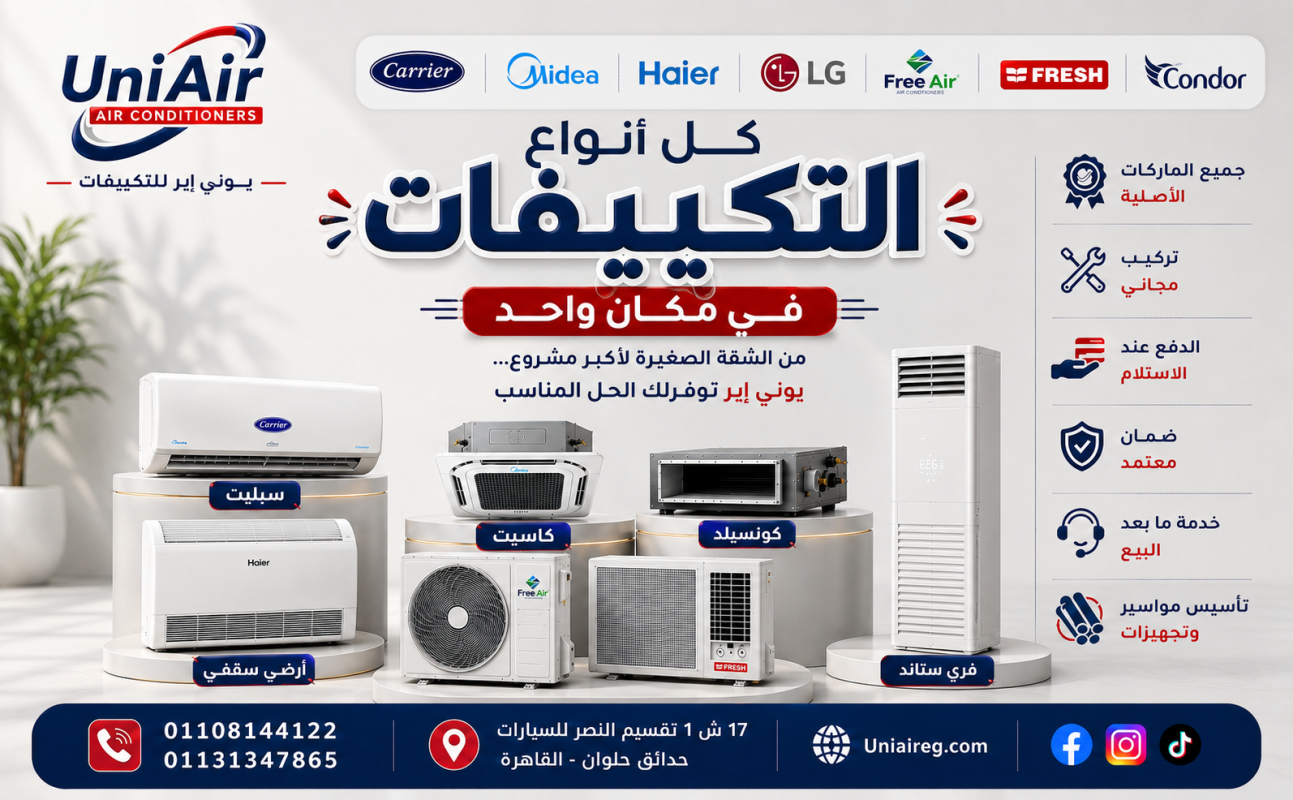 أنواع التكييفات, يوني اير للتكييفات
